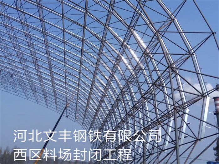 定州钢铁有限公司西区料场封闭工程